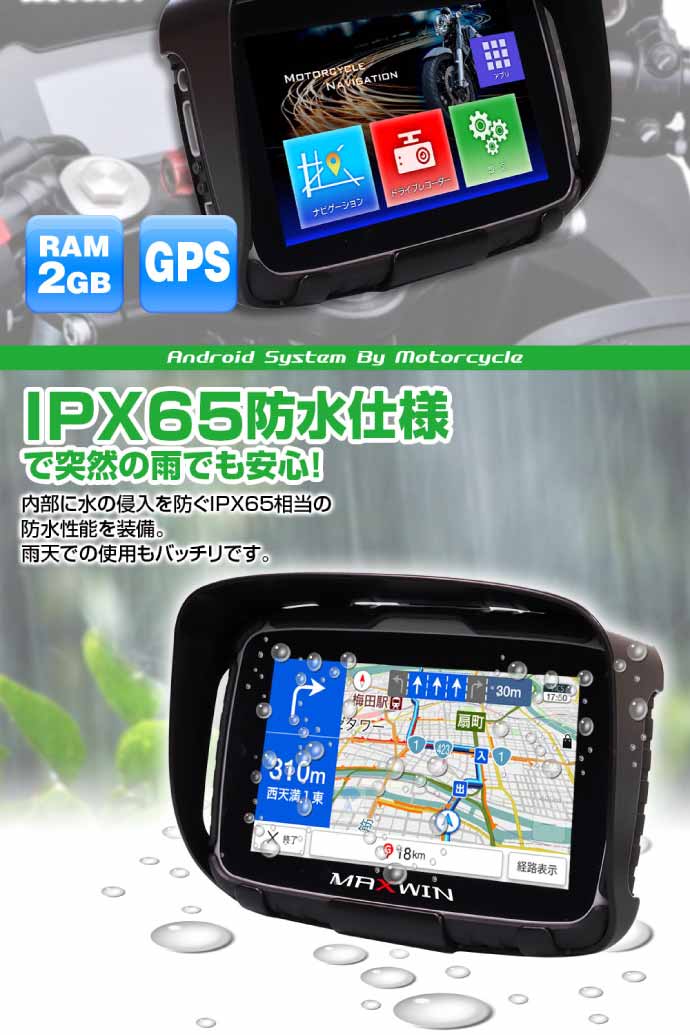 Gpsモジュール搭載 ヤフーカーナビなどのナビアプリ使える 5inch バイク用ナビ 5年保証 ドライブレコーダー機能付 Nv A013 各種アプリ をダウンロード可能 Max361 Ipx65防水 アンドロイド6 0搭載