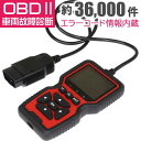 OBD2車両故障診断機 故障情報素早く読み取り OBD-DIA02 9つのOBD2 EOBD標準プロトコル対応 診断器 max00