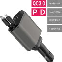 巻き取り式カーチャージャー QC3.0 PD 4台同時充電OK PCA37 MAX120W ケーブル収納式 電圧計付 DC12V 24V対応 max422