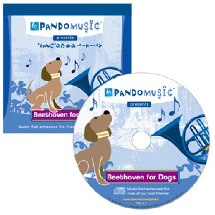 送料無料 愛犬だけが聞き取れる特殊な周波数の音の音楽CD 快適ペット用品 癒しの音楽CDペット用品 便利なペット用品 Fa313