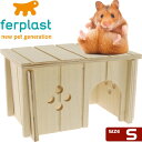 ferplastハムスター用ウッドハウスSIN4642木のお家S ペット用品ハムスターハウス 組立簡単ペット用品ハムスターハウス Fa5118