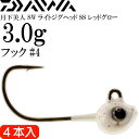 月下美人 SWライトジグヘッドSS レッドグロー 3.0g 細軸フック 4 4本入 フックサイズ約3/32oz DAIWA ダイワ アジング Ks783