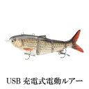 電動ルアー USB充電式 自動で泳ぐルアー FI-LUR130-02 130mm 42g 釣り具 ショアジギング max402