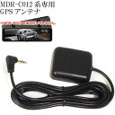 MDR-C012系 ドライブレコーダー用GPSアンテナ MDR-GPS02 挿入するだけのGPSアンテナ max397