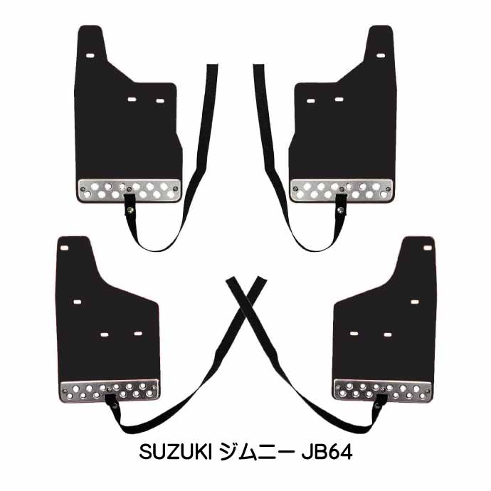 SUZUKI ジムニーJB64マッドガード 黒 1台set WD100466-BK スズキ JIMNY JB64W H30.7〜 泥除けカバー 泥汚れ 傷防止カバー Rb169