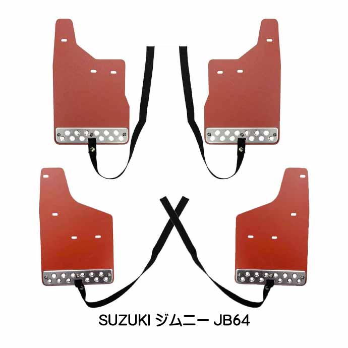 SUZUKI ジムニーJB64マッドガード 赤 1台set WD100466-RE スズキ JIMNY JB64W H30.7〜 泥除けカバー 泥汚れ 傷防止カバー Rb168