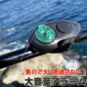 釣りアタリお知らせアラーム 置き竿用フィッシングアラーム ゴムバンド固定 夜釣り 磯釣り 波止場釣り 防波堤 堤防釣り用鈴 Rk172