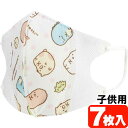 すみっコぐらし 子供立体マスク 7枚入 三層構造 非医療用 MSKS3N キャラクターグッズ 花粉 ホコリ ウイルス 飛沫防止 対策に Sk847