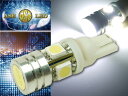 5連LEDバルブT10ホワイト1個 1.5Wと 3Chip4SMD T10 LEDバルブ 明るいT10 LED バルブ 爆光T10 LEDバルブ ウェッジ球 a...
