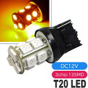 T20シングル球LEDバルブ13連アンバー1個 3ChipSMD T20 LEDバルブ 高輝度T20 LEDバルブ 明るいT20 LEDバルブ ウェッジ球 as...