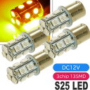 S25(BA15s)/G18シングル球LEDバルブ13連アンバー4個 3ChipSMD S25(BA15s)/G18 LEDバルブ 高輝度S25(BA15s)/...