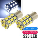 S25(BA15s)/G18シングル球LEDバルブ27連ホワイト2個 3ChipSMD S25(BA15s)/G18 LEDバルブ 高輝度S25(BA15s)/...