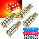 バイク用S25(BAY15d)/G18ダブル球LEDバルブ27連レッド4個 3ChipSMD S25(BAY15d)/G18 LEDバルブ 高輝度S25(BAY...