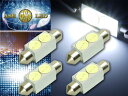 2W T10X36mmLEDルームランプ4個 2SMD LEDルームランプ 明るいLED ルームランプ 爆光LEDルームランプ as154-4