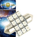 LEDルームランプT10×31mm12連ブルー1個 高輝度LED ルームランプ 明るいLED ルームランプ 汎用LED ルームランプ as366