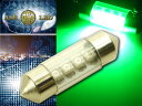 4連LEDルームランプT10X31mmグリーン1個 高輝度LEDルームランプ 明るいLED ルームランプ 爆光LEDルームランプ as856