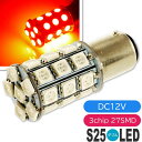 アルト ブレーキ球 S25/G18ダブル球 27連LED レッド 1個 ALTO H16.9〜H21.11 HA24S/HA24V テールランプ ストップランプ...