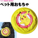 ポケモン ジャンプ ピカチュウL ペットのおもちゃ ペット用品 犬 わんちゃんの投げて遊ぶオモチャ Fa5002