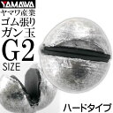 ヤマワ産業 ゴム張ガン玉ハードタイプ 2号 (ジンタン G2) YAMAWA 磯釣り 波止釣り フカセ釣りに最適 Ks581