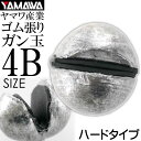ヤマワ産業 ゴム張ガン玉ハードタイプ 4B YAMAWA 磯釣り 波止釣り フカセ釣りに最適 Ks586