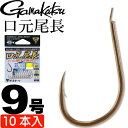 がまかつ A1 エーワン 口元尾長 68045 グレ針 9号 10本入 gamakatsu 釣り具 尾長グレ用軸長設計 ブイヘッド 半スレ Ks294