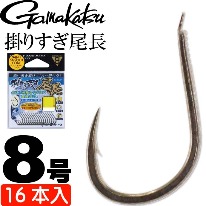 がまかつ 掛りすぎ尾長 68685 グレ針8号 16本入 gamakatsu 釣り具 半スレ 平打ち ブイヘッド Ks312