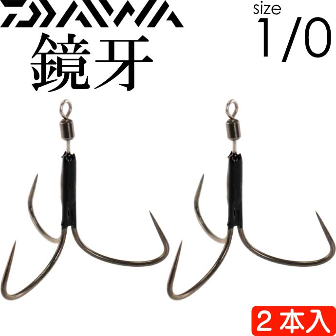 送料無料 鏡牙フックSS 2本入 バラシレス トレブル size1/0 ダイワ DAIWA 釣り具 船太刀魚ジギング釣り Ks182