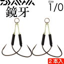鏡牙フックSS 2本 ツインアシスト サイズ1/0 DAIWA ダイワ 釣り具 船太刀魚ジギング釣り Ks141