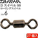 DスイベルSS ローリングスイベル size6 耐26kg 27個入 DAIWA ダイワ 釣り具 ローリングサルカン Ks095