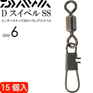 DスイベルSS インタースナップ付スイベル size6 15個入 DAIWA ダイワ 釣り具 ローリングサルカン 耐12kg Ks105