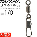 DスイベルSS インタースナップ付スイベル size1/0 6個入 DAIWA ダイワ 釣り具 ローリングサルカン 耐35kg Ks099