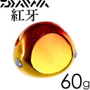 紅牙 ベイラバーフリー α ヘッド 鍍金ゴールドレッド60g DAIWA ダイワ タイラバ オモリ 鉛玉 釣り具 船鯛釣り Ks043