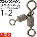 DスイベルSS ローリングスイベル親子 size1×2 6個入 DAIWA ダイワ 釣り具 ローリングサルカン 耐95kg Ks120