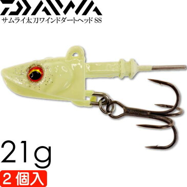 送料無料 サムライ太刀ワインドダートヘッドSS グロー 21g DAIWA ダイワ 釣り具 波止場タチウオ釣り ルアー Ks354