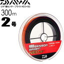 UVF棚センサーブライトNEO+Si2 2号 300m 船釣り PEライン DAIWA ダイワ 釣り具 船釣りリールの道糸 Ks075