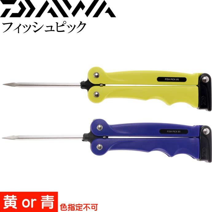 フィッシュピック 魚を締めるピック 黄or青色指定不可 DAIWA ダイワ 釣り具 ステンレスで丈夫 Ks570のサムネイル