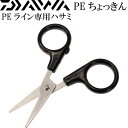 PEちょっきん PEライン ナイロン フロロ用はさみ DAIWA ダイワ 釣り具 船釣り 磯釣り用品 Ks078