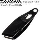 ラインカッター 斜刃 V40S 黒 ナイロン フロロ用はさみ DAIWA ダイワ 釣り具 船釣り 磯釣り用品 Ks084