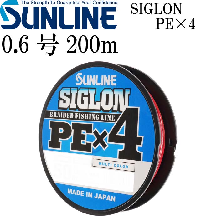 SIGLON PE 4 EX-PEライン マルチカラー 0.6号 10lb 200m サンライン SUNLINE 釣り具 船釣り糸 PEライン 直強力4.5kg Ks550