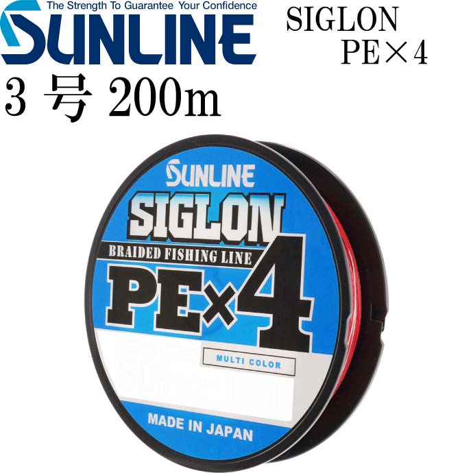 SIGLON PE×4 EX-PEライン マルチカラー 3号 50lb 200m サンライン SUNLINE 釣り具 船釣り糸 PEライン 直強力22kg Ks557