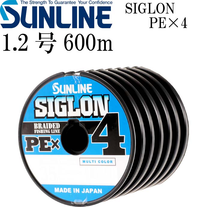 SIGLON PE 4 EX-PEライン マルチカラー 1.2号 20lb 600m サンライン SUNLINE 釣り具 船釣り糸 PEライン 直強力9.2kg Ks564