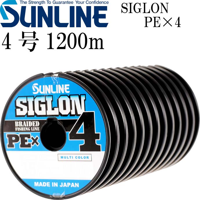 SIGLON PE 4 EX-PEライン マルチカラー 4号 60lb 1200m サンライン SUNLINE 釣り具 船釣り糸 PEライン 直強力29kg Ks569