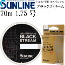 トルネード松田スペシャル ブラックストリーム 70m 1.75号 SUNLINE サンライン 釣り具 プラズマライズ フロロカーボンハリス Ks374