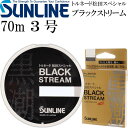 トルネード松田スペシャル ブラックストリーム 70m 3号 SUNLINE サンライン 釣り具 プラズマライズ フロロカーボンハリス Ks379