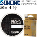 ●送料・配送・到着日についてはPCページにてご確認下さい。トルネード松田スペシャル ブラックストリームシリーズ SUNLINE サンライン 4968813540686 4968813540693 4968813540709 4968813540716 4968813540723 4968813540730 4968813540747 4968813540754 4968813540761 4968813540778 4968813540785 4968813540792 4968813540808 4968813540815 物質の表面状態を自由自在に「改質」できる新テクノロジー「プラズマライズ」 により、フロロカーボンの表面にゴムのようなクッション性を持ち、衝撃や擦り傷を吸収する「特殊ポリマー層」を形成。 「ハリスの表面がゴムのような状態であれば、瀬ズレや尾長に飲まれても傷がつかない」という松田稔のアイデアをカタチにしたハリス。 海中で消える、伝説の黒潮カラー(カラー：ブラッキー)。 結束強さ 約40%アップ、粘り強さ 約25%アップ。 ●セット内容 トルネード松田スペシャル ブラックストリーム×1 【ご注意】 返品・交換は商品到着後7日以内で、商品に破損・不具合などがあった場合、交換の対応などさせて頂きます。 ご使用された後の返品や交換はお受けすることは出来ませんので、商品が届き次第よくご確認して下さい。商品名 トルネード松田スペシャル ブラックストリームシリーズ SUNLINE サンライン 4968813540686 4968813540693 4968813540709 4968813540716 4968813540723 4968813540730 4968813540747 4968813540754 4968813540761 4968813540778 4968813540785 4968813540792 4968813540808 4968813540815 商品説明 物質の表面状態を自由自在に「改質」できる新テクノロジー「プラズマライズ」 により、フロロカーボンの表面にゴムのようなクッション性を持ち、衝撃や擦り傷を吸収する「特殊ポリマー層」を形成。 「ハリスの表面がゴムのような状態であれば、瀬ズレや尾長に飲まれても傷がつかない」という松田稔のアイデアをカタチにしたハリス。 海中で消える、伝説の黒潮カラー(カラー：ブラッキー)。 結束強さ 約40%アップ、粘り強さ 約25%アップ。 ●セット内容 トルネード松田スペシャル ブラックストリーム×1 【ご注意】 返品・交換は商品到着後7日以内で、商品に破損・不具合などがあった場合、交換の対応などさせて頂きます。 ご使用された後の返品や交換はお受けすることは出来ませんので、商品が届き次第よくご確認して下さい。