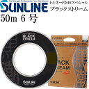 トルネード松田スペシャル ブラックストリーム 50m 6号 SUNLINE サンライン 釣り具 プラズマライズ フロロカーボンハリス Ks383