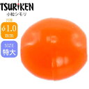 シモリ玉 小粒シモリ 特大 Φ1.0外径8×長8(mm) 8個入 TSURIKEN 釣研 釣り具 グレ釣り 磯釣り フカセ釣り道具 Ks533