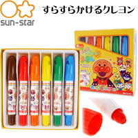 アンパンマン すらすらかけるクレヨン 1770010A SUN-STAR キャラクターグッズ サンスター文具 お絵かき 色ぬり 塗り絵 Ss016