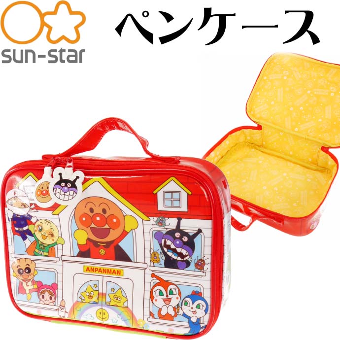 アンパンマン おかたづけペンケース 6070010A SUN-STAR キャラクターグッズ サンスター文具 幼児小学生 鉛筆 シャーペン入れ Ss023