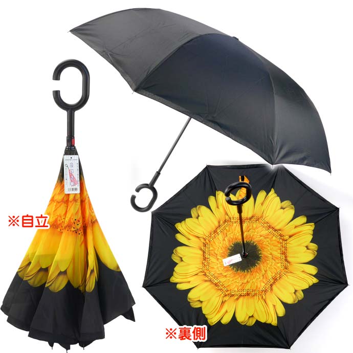【P5倍中 4/18-4/24限定】さかさ傘3 内側が花柄模様 かさ 全長約80cm 閉じた時雨にぬれる部分が内側になるため人や物を濡らさない傘 Yu054